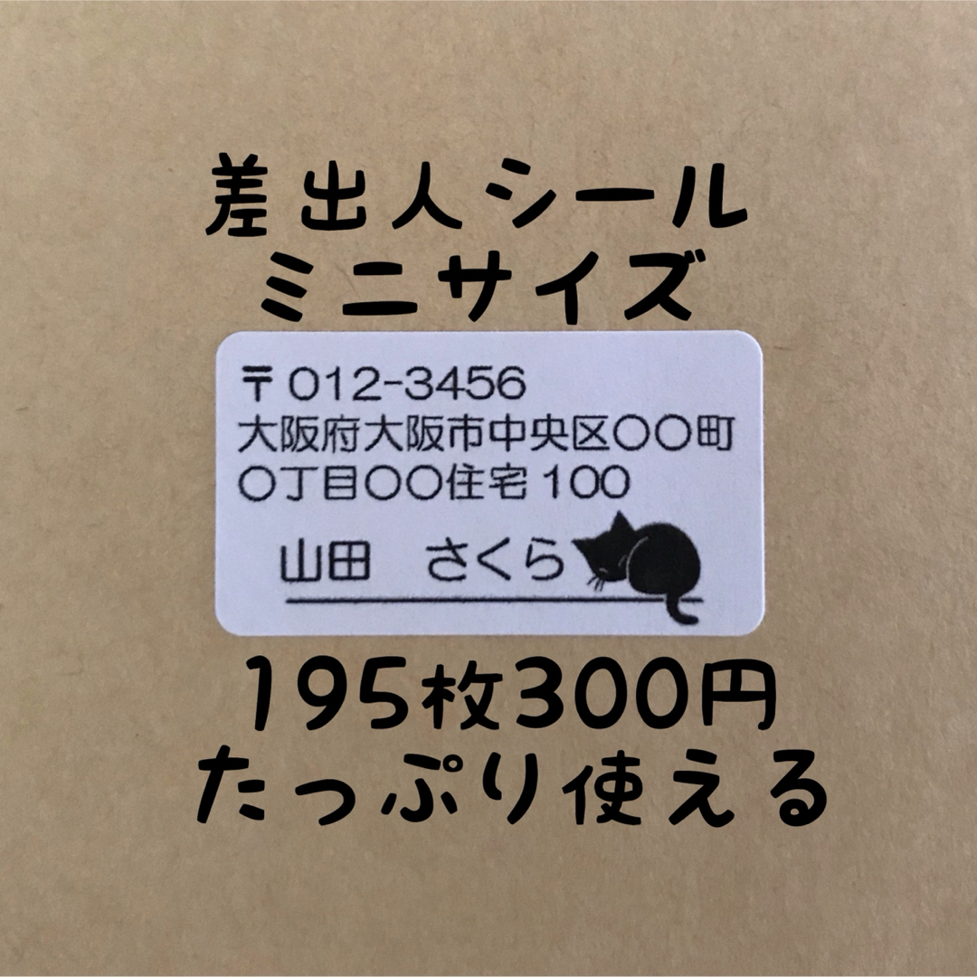 黒猫差出人シール ハンドメイドの文具/ステーショナリー(カード/レター/ラッピング)の商品写真