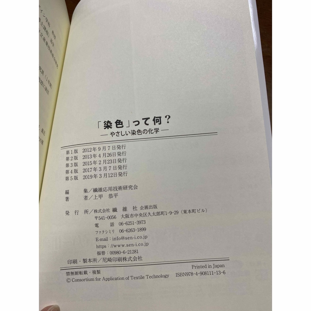 染色って何？ エンタメ/ホビーの本(語学/参考書)の商品写真