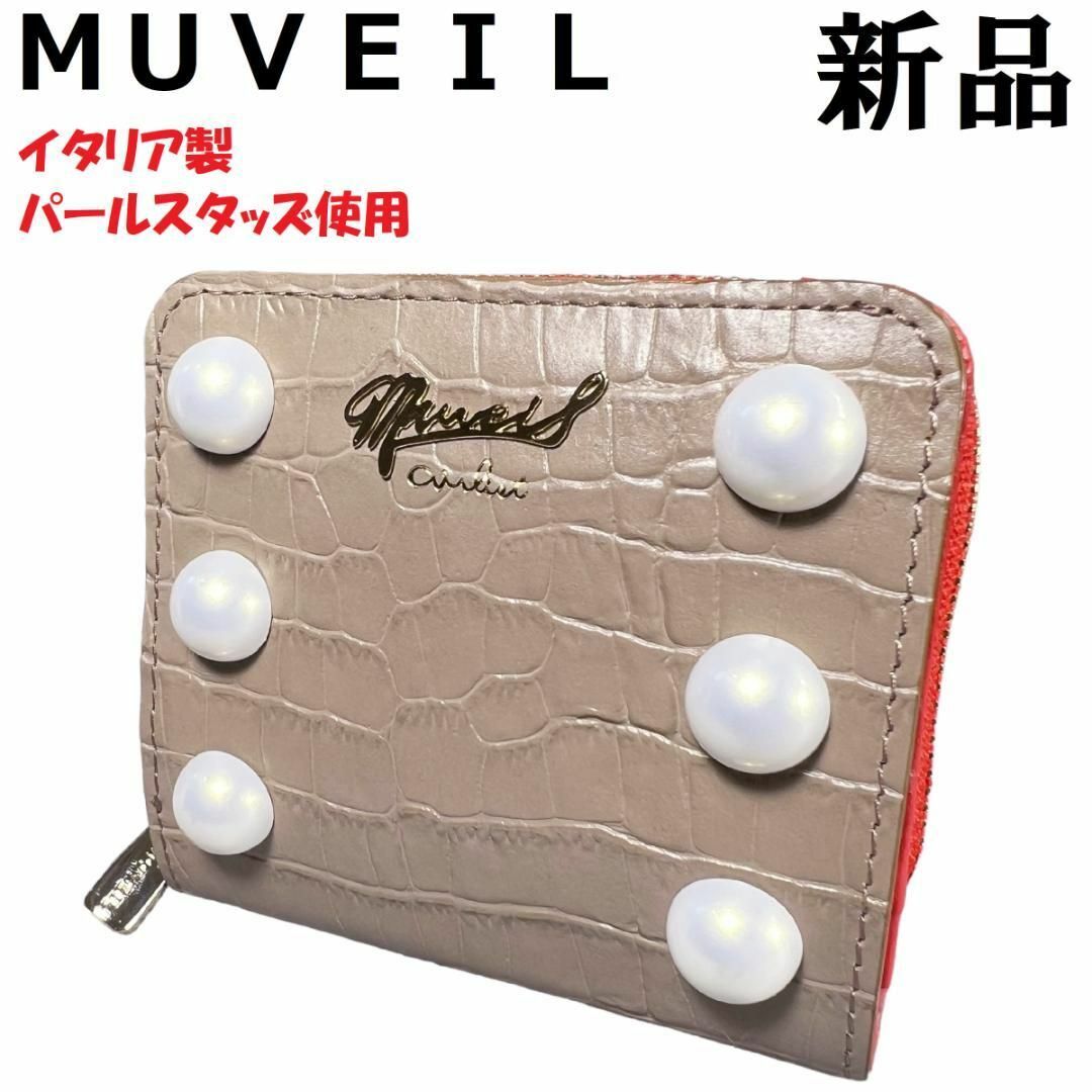 MUVEIL(ミュベール)のMUVEIL ミュベール 二つ折り財布 パール クロコ型押しグレージュ オレンジ レディースのファッション小物(財布)の商品写真