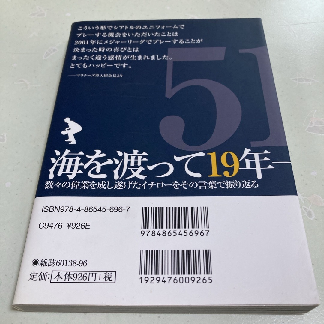 イチロー継続する言葉１００ エンタメ/ホビーの本(趣味/スポーツ/実用)の商品写真