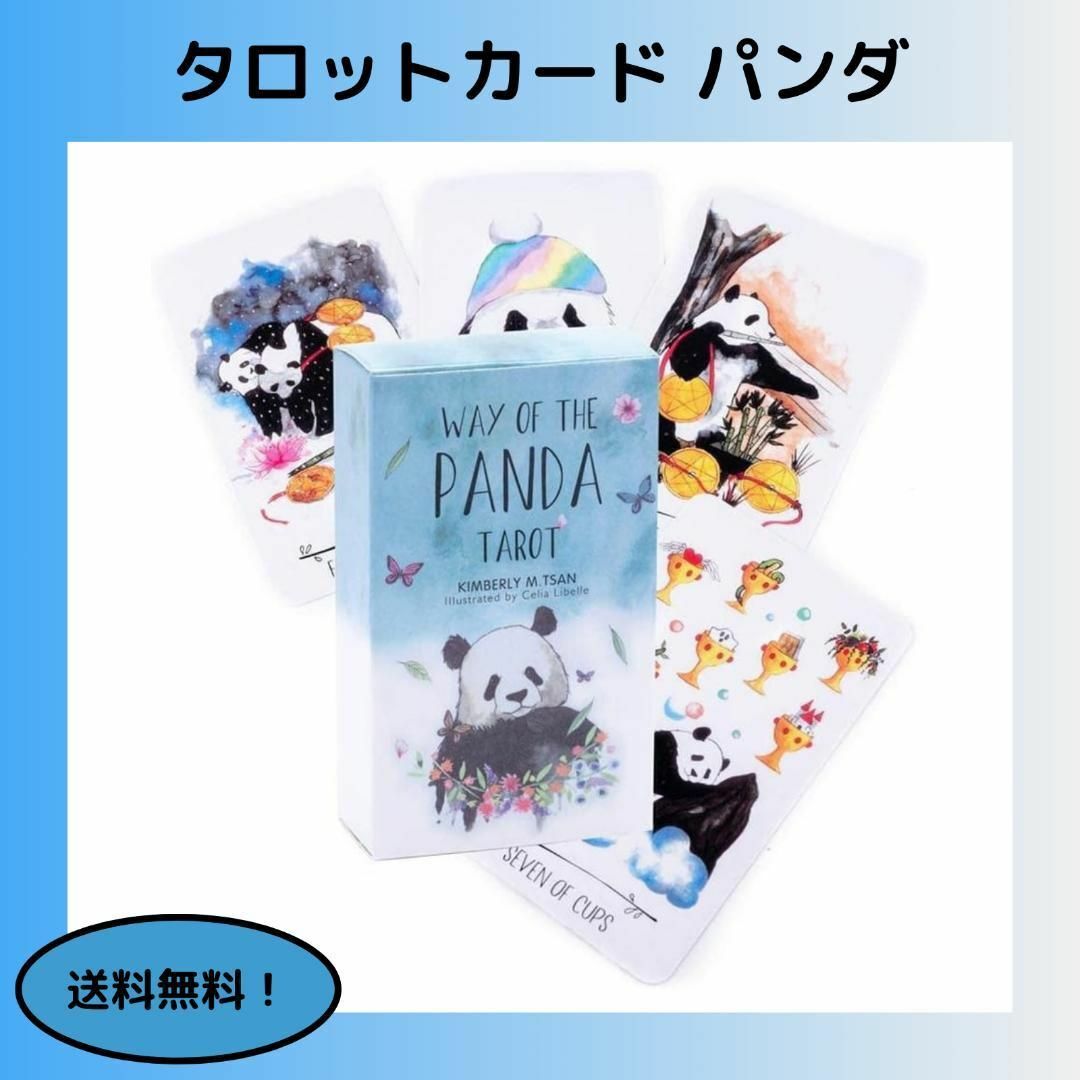 タロットカード パンダ 占い Way of the panda tarot エンタメ/ホビーのテーブルゲーム/ホビー(その他)の商品写真