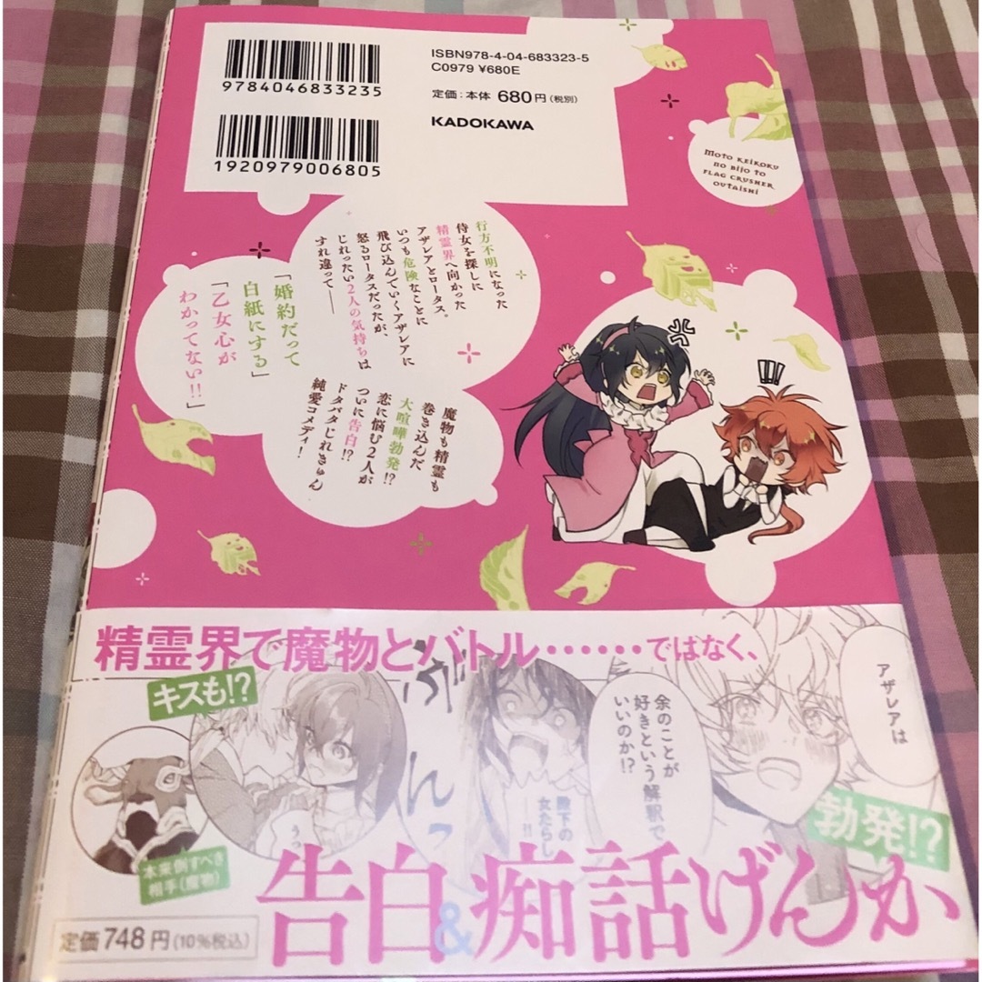 最新刊帯付き、元・傾国の美女とフラグクラッシャー王太子、4、吾田なぐさ、一読美品 エンタメ/ホビーの漫画(その他)の商品写真