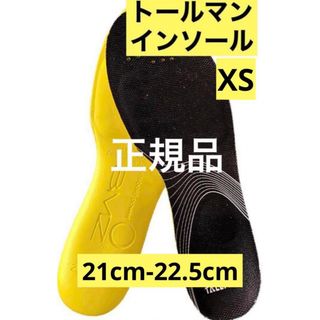 トールマン インソール XS(その他)