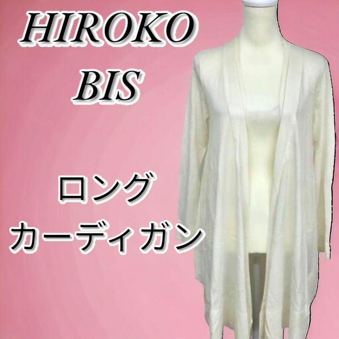 HIROKO BIS ヒロコビス カーディガン ロング オープンフロント ガウン レディースのトップス(カーディガン)の商品写真