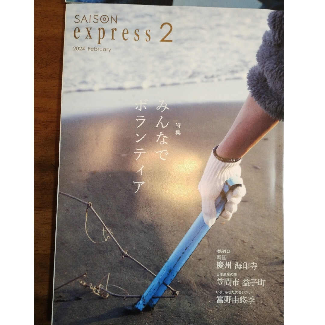 EXPRESS(エクスプレス)のセゾン エクスプレス 6冊 まとめ エンタメ/ホビーの雑誌(その他)の商品写真