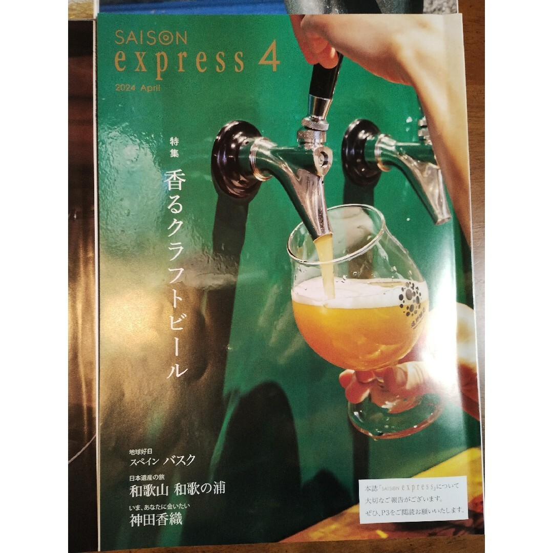 EXPRESS(エクスプレス)のセゾン エクスプレス 6冊 まとめ エンタメ/ホビーの雑誌(その他)の商品写真