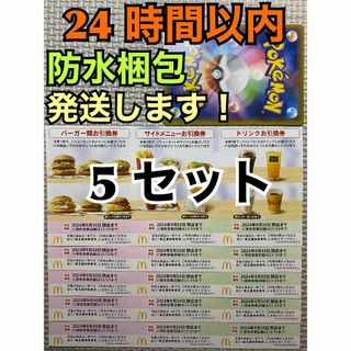 マクドナルド - 【5ぽ1】マクドナルド　株主優待券　5セット(各3枚×5)ポケモンカード1枚付き