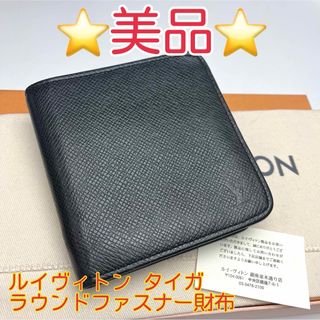 ルイヴィトン(LOUIS VUITTON)の鑑定済 ルイヴィトン タイガ 美品 ラウンドファスナー財布 2つ折財布(折り財布)