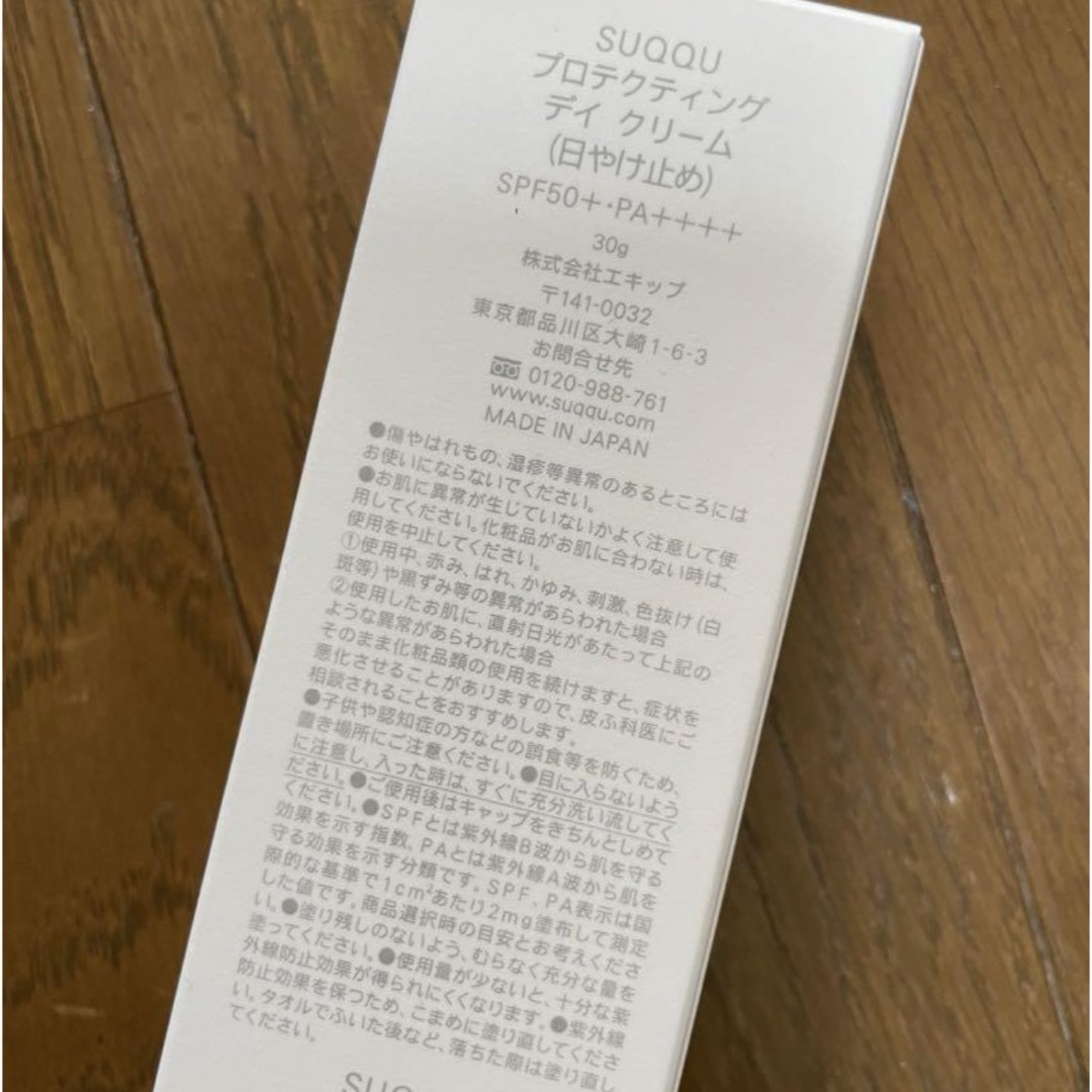 SUQQU(スック)のSUQQU プロテクティングデイ クリーム 30g コスメ/美容のボディケア(日焼け止め/サンオイル)の商品写真