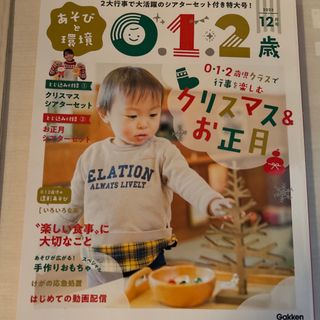 あそびと環境0・1・2歳 2022年 12月号 [雑誌](絵本/児童書)