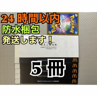 マクドナルド(マクドナルド)の【30ぽ1】マクドナルド　株主優待券　30セット(各3枚×30)ポケカ1枚付(その他)