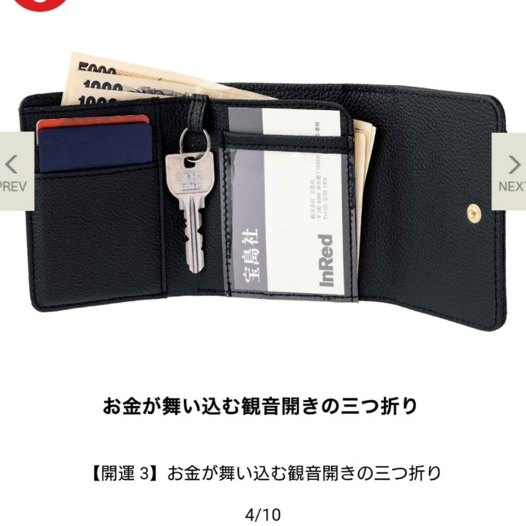 JOURNAL STANDARD(ジャーナルスタンダード)のインレット 12月号 付録 新品未使用 ジャーナルスタンド レリューム 財布 レディースのファッション小物(財布)の商品写真