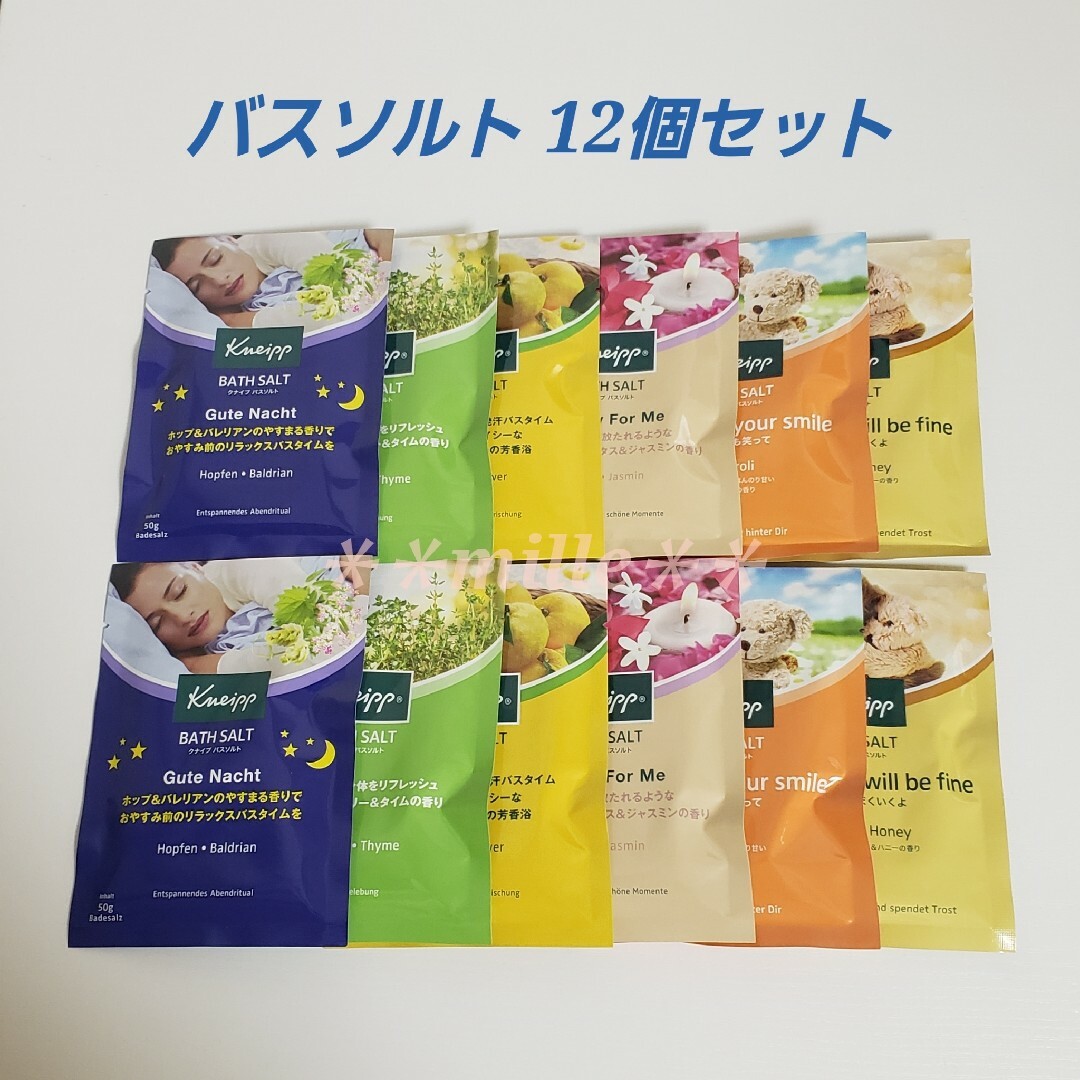 Kneipp(クナイプ)のクナイプ バスソルト 12個セット 6種類 コスメ/美容のボディケア(入浴剤/バスソルト)の商品写真