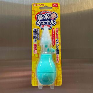 鼻水キュートルNEW チュチュベビー 鼻水取り器(鼻水とり)