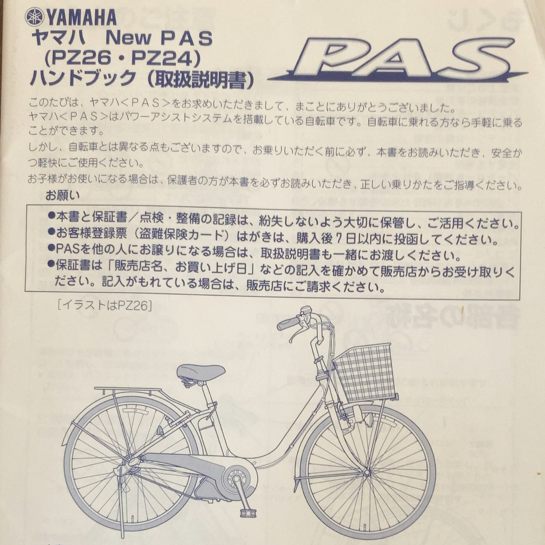 ヤマハ(ヤマハ)のYAMAHA PAS 自転車用バッテリー&充電器 スポーツ/アウトドアの自転車(パーツ)の商品写真