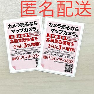 配送　マップカメラ　買取優待券　3％増額シール(ショッピング)