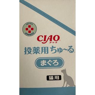 猫ちゅーる投薬用50本(ペットフード)