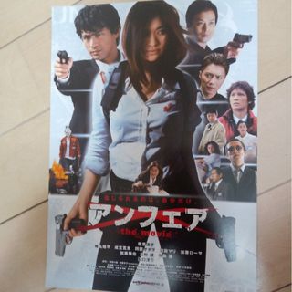 映画　アンフェア　フライヤー(印刷物)