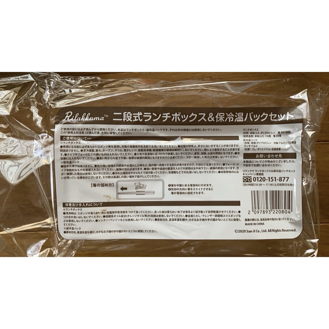 リラックマ(リラックマ)のリラックマ二段式ランチボックス、保冷バックセット インテリア/住まい/日用品のキッチン/食器(弁当用品)の商品写真