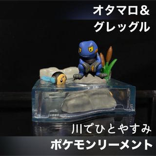 任天堂 - ポケモン フィギュア ポケモンリーメント オタマロ グレッグル 川でひとやすみ