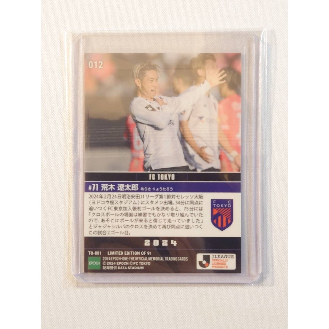 EPOCH - 【91枚限定】EPOCH ONE カード 荒木遼太郎 FC東京 012 EPOCH - 【91枚限定】EPOCH ONE カード 荒木遼太郎 FC東京 012