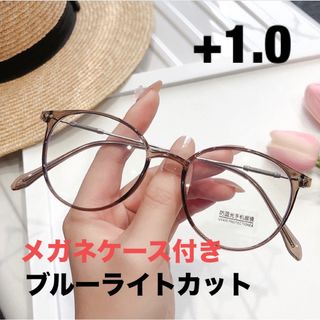 老眼鏡+1.0  眼鏡 めがね 大きめ メガネ おしゃれ ブルーライトカット(サングラス/メガネ)