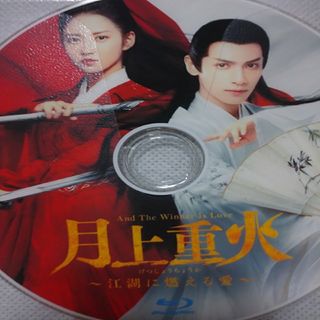 中国ドラマ「月上重火」Blu-ray(韓国/アジア映画)