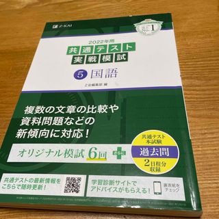 共通テスト実戦模試５　国語(その他)