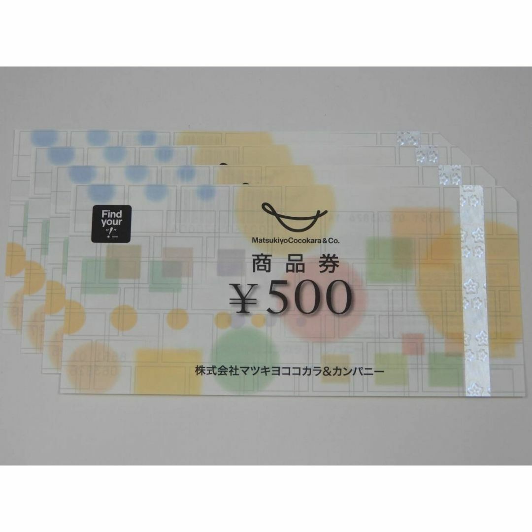 マツモトキヨシ　株主優待券　2000円 チケットの優待券/割引券(ショッピング)の商品写真