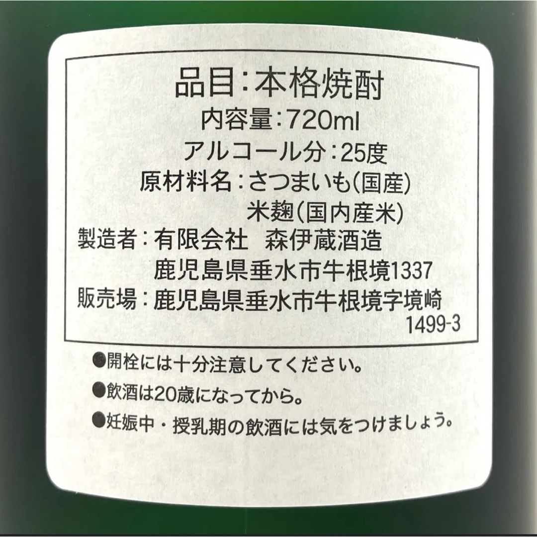 森伊蔵(モリイゾウ)の森伊蔵 食品/飲料/酒の酒(焼酎)の商品写真