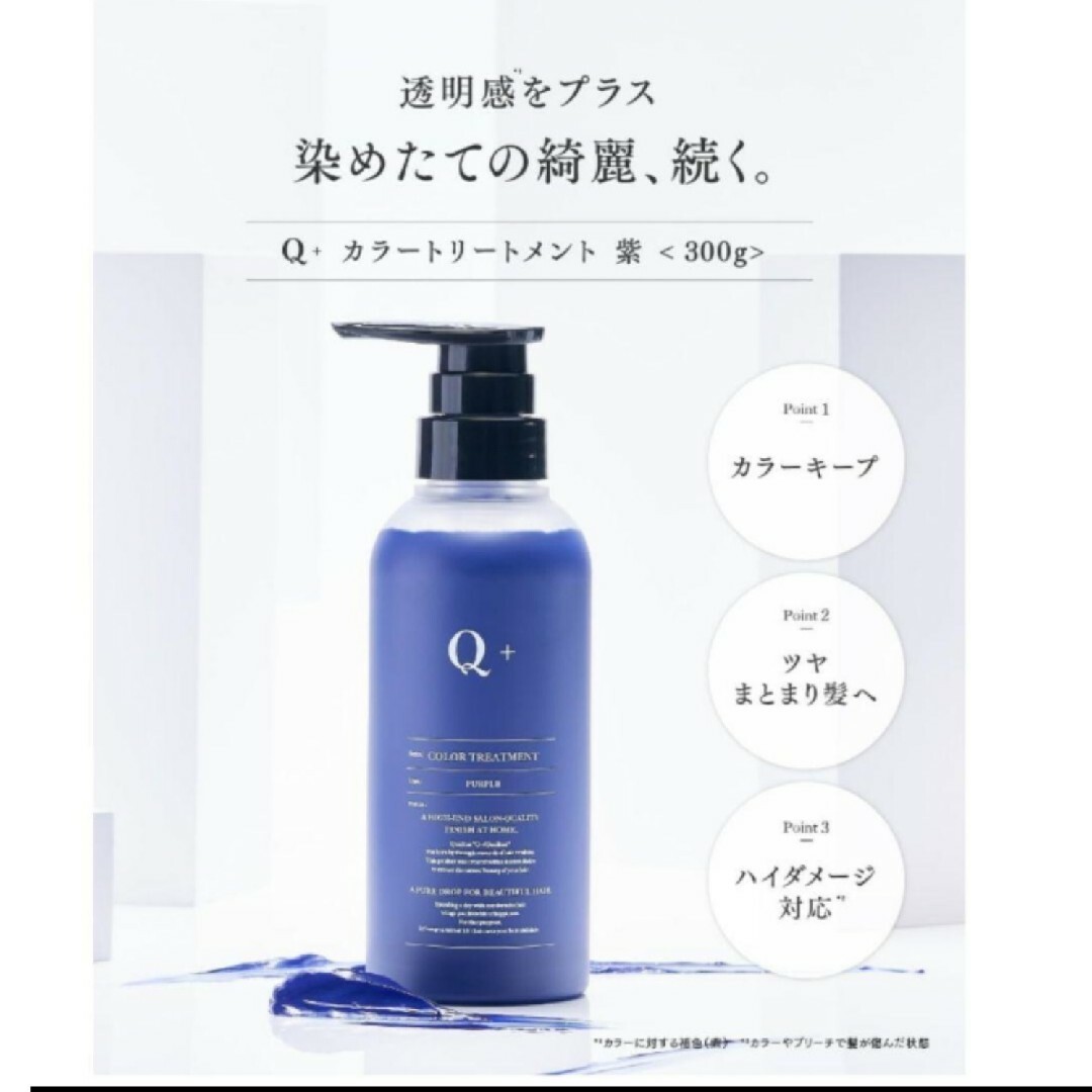 トリートメント✨ハイダメージ　カラーキープ　カラートリートメント　紫　300g コスメ/美容のヘアケア/スタイリング(トリートメント)の商品写真