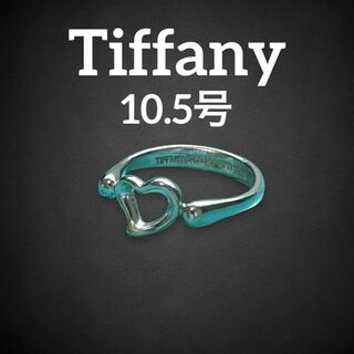 ティファニー(Tiffany & Co.)の✨希少✨　ティファニー　オープンハート　リング　SV925 10.5号　469(リング(指輪))