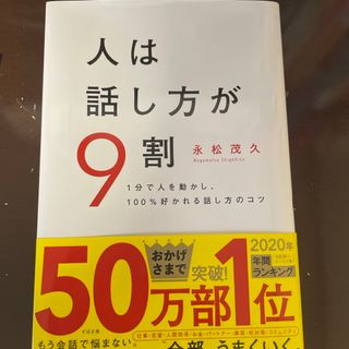 人は話し方が９割(その他)