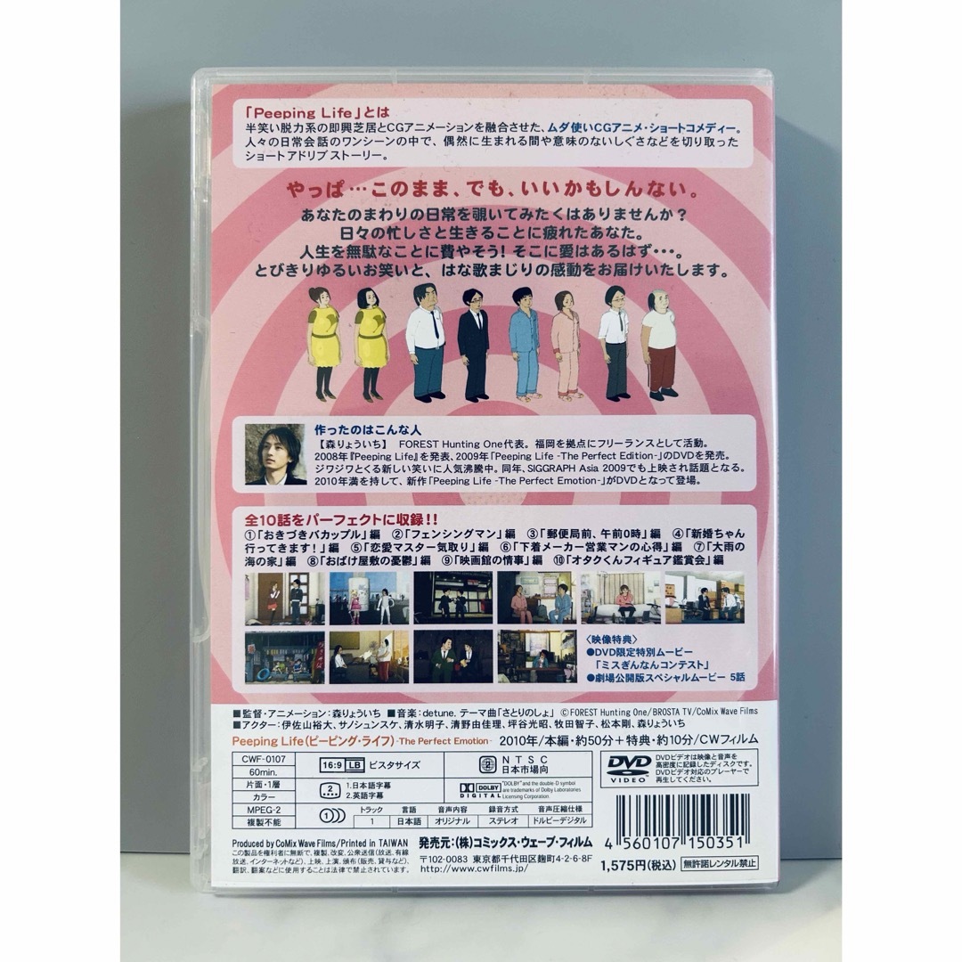 【DVD】Peeping Life-The Perfect Emotion- エンタメ/ホビーのDVD/ブルーレイ(アニメ)の商品写真