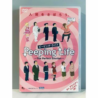 【DVD】Peeping Life-The Perfect Emotion-(アニメ)