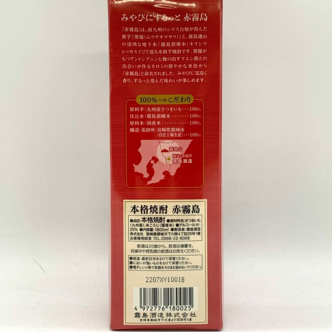 霧島酒造 赤霧島 1800ml【X】 食品/飲料/酒の酒(焼酎)の商品写真