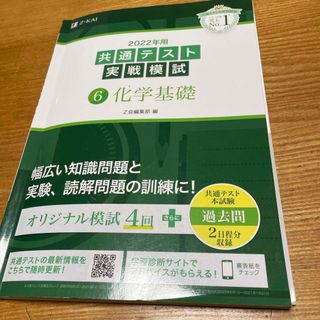 共通テスト実戦模試６　化学基礎(人文/社会)