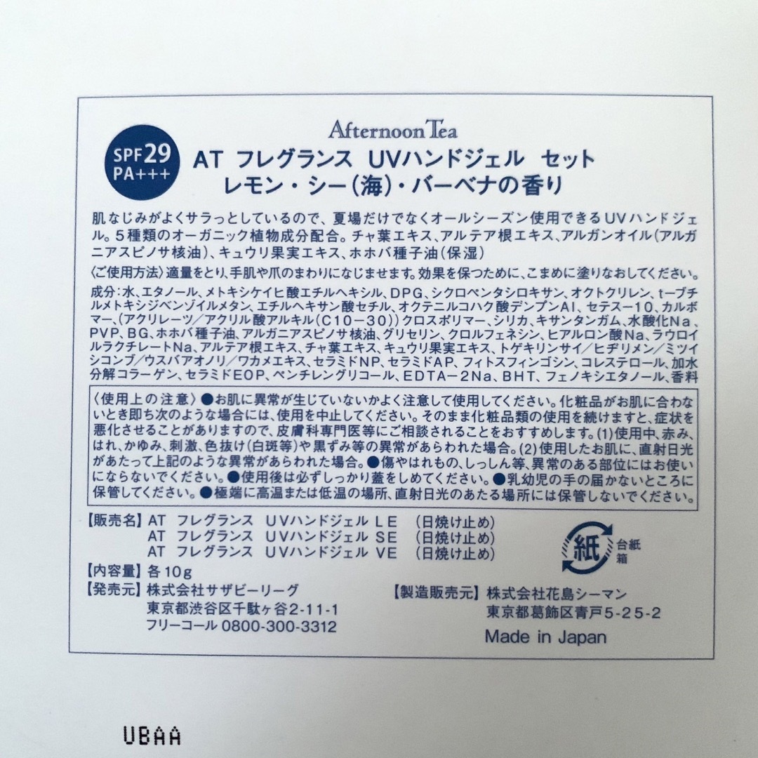 AfternoonTea(アフタヌーンティー)のAfternoonTea ハンドジェル インテリア/住まい/日用品の日用品/生活雑貨/旅行(日用品/生活雑貨)の商品写真