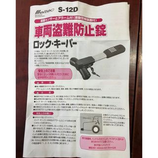 未使用品　ハンドルロック