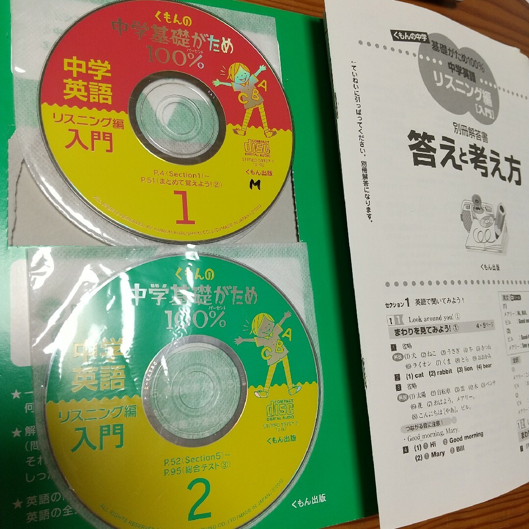 KUMON(クモン)のくもん中学基礎がため100% 中学英語 リスニング編 入門 CD付き エンタメ/ホビーの本(語学/参考書)の商品写真