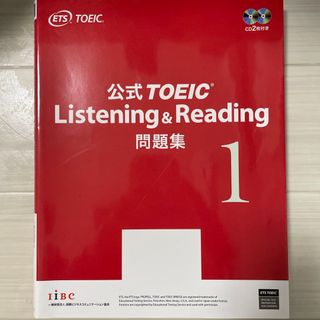 公式TOEIC Listening&Reading問題集1(資格/検定)