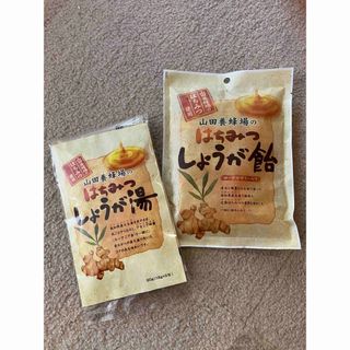 ヤマダヨウホウジョウ(山田養蜂場)の山田養蜂場　しょうが湯&しょうが飴(菓子/デザート)