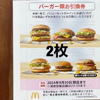 マクドナルド(マクドナルド)のマクドナルド株主優待券　バーガー引換券2枚(その他)