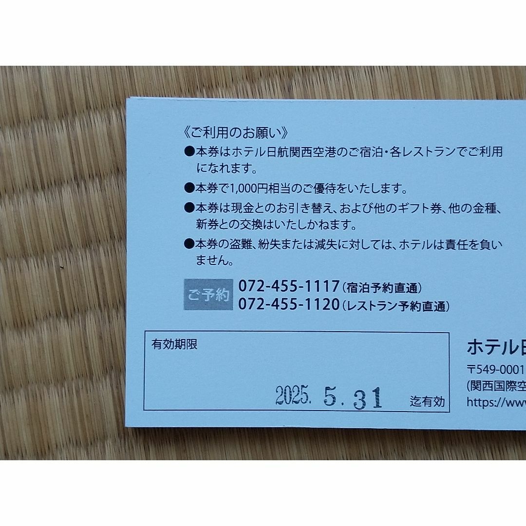 ホテル日航 関西空港 ご利用券 21000円分（食事券、宿泊券）匿名配送 チケットの優待券/割引券(レストラン/食事券)の商品写真