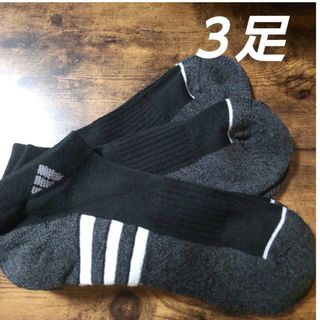 adidas アディダス  ショートソックス ３足 25cm～28cm 靴下