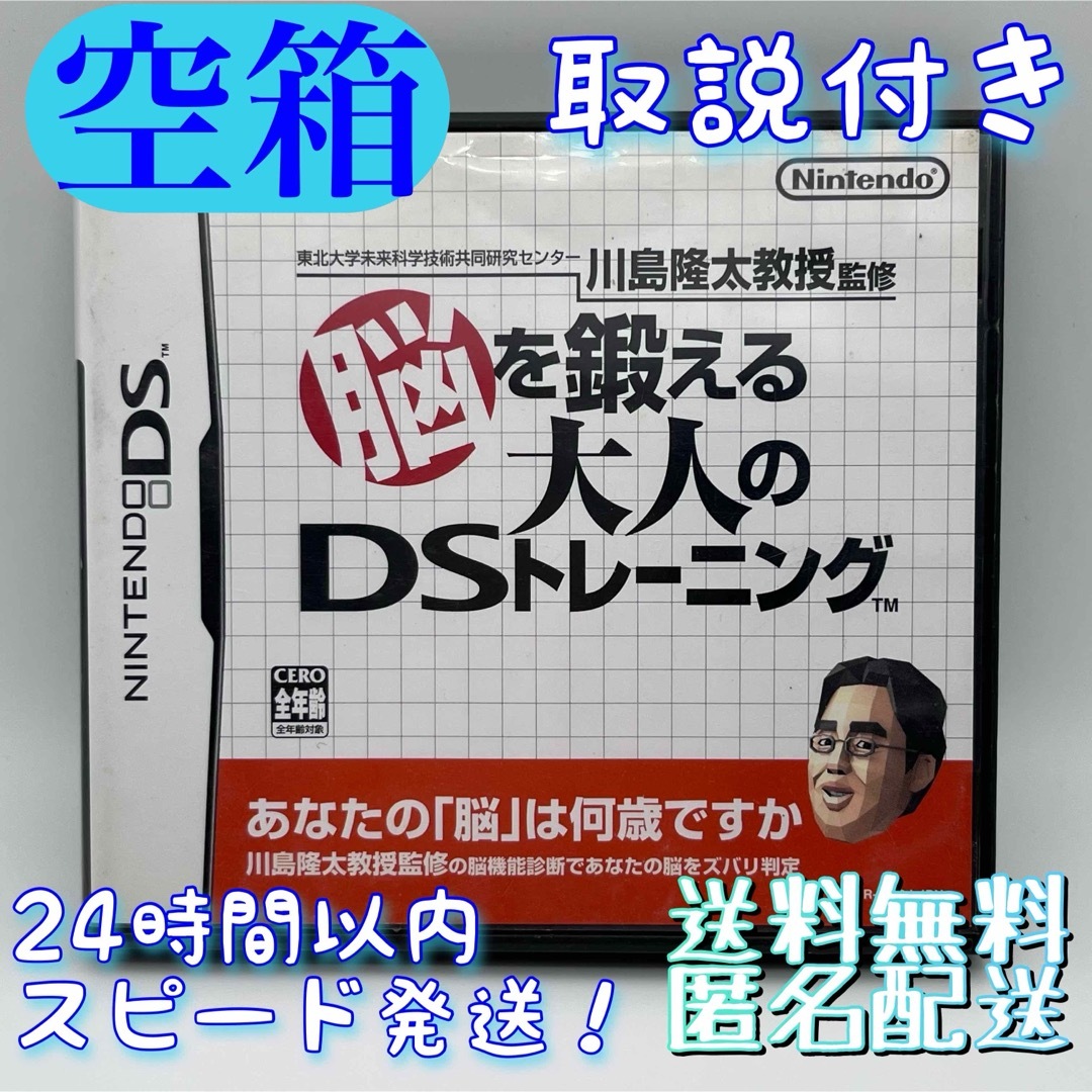 ニンテンドーDS(ニンテンドーDS)の【空箱！送料無料！匿名配送！】任天堂DS★Nintendo★脳トレDS★箱＆取説 エンタメ/ホビーのゲームソフト/ゲーム機本体(家庭用ゲームソフト)の商品写真