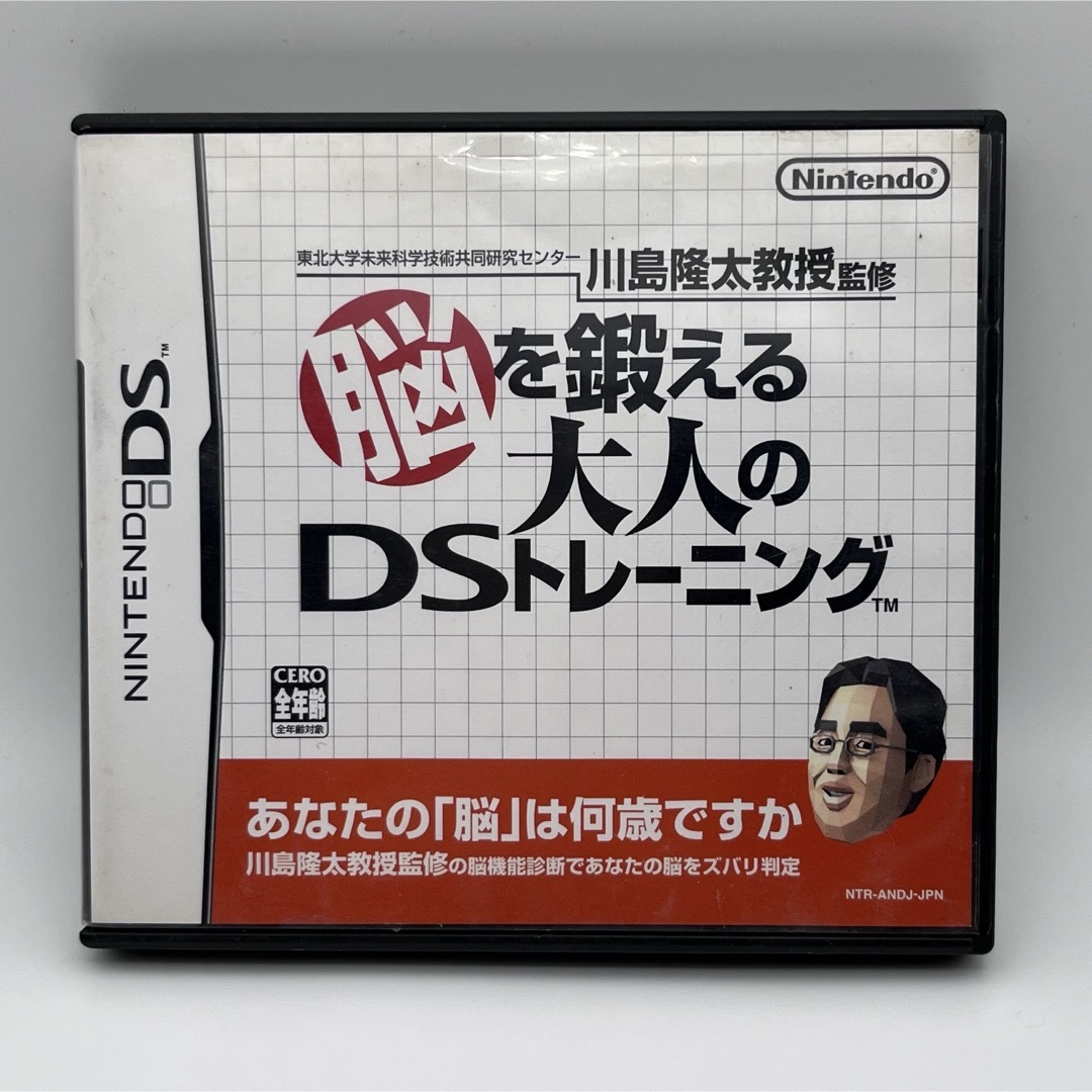 ニンテンドーDS(ニンテンドーDS)の【空箱！送料無料！匿名配送！】任天堂DS★Nintendo★脳トレDS★箱＆取説 エンタメ/ホビーのゲームソフト/ゲーム機本体(家庭用ゲームソフト)の商品写真