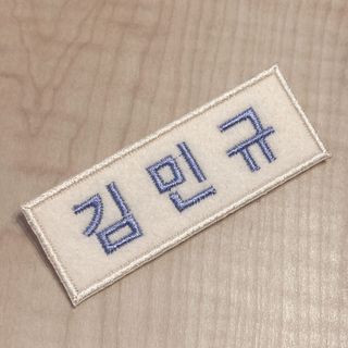 セブンティーン(SEVENTEEN)の【中古品】SEVENTEEN ミンギュ ネームバッジ 刺繍(アイドルグッズ)