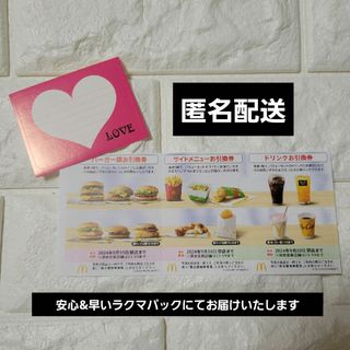 マクドナルド株主優待券&メッセージシール(その他)