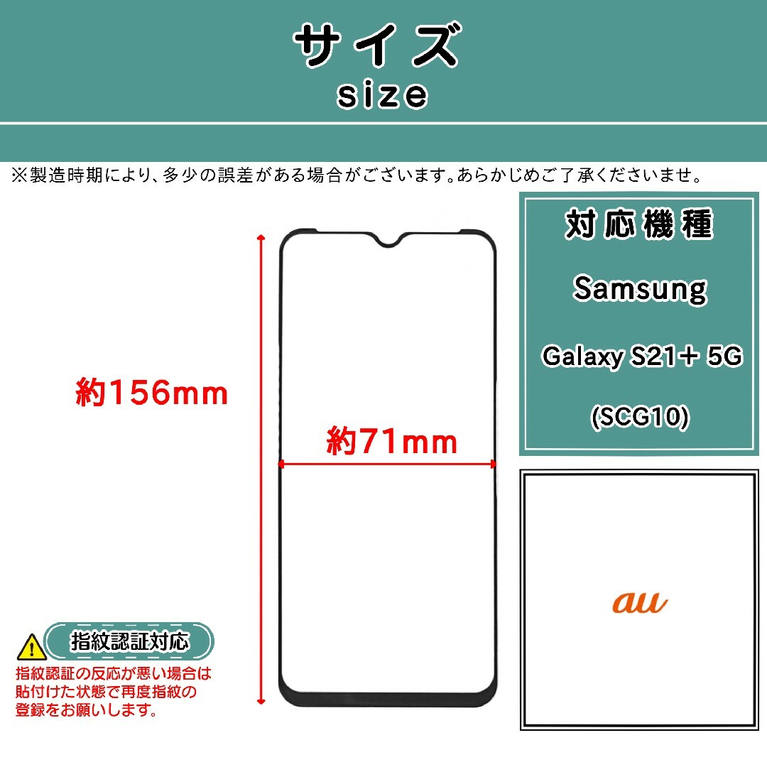 SAMSUNG(サムスン)のGalaxy S21+ 5G (SCG10) ガラスフィルム スマホ/家電/カメラのスマホアクセサリー(保護フィルム)の商品写真